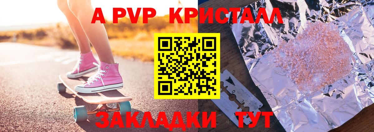 APVP Crystall Туапсе