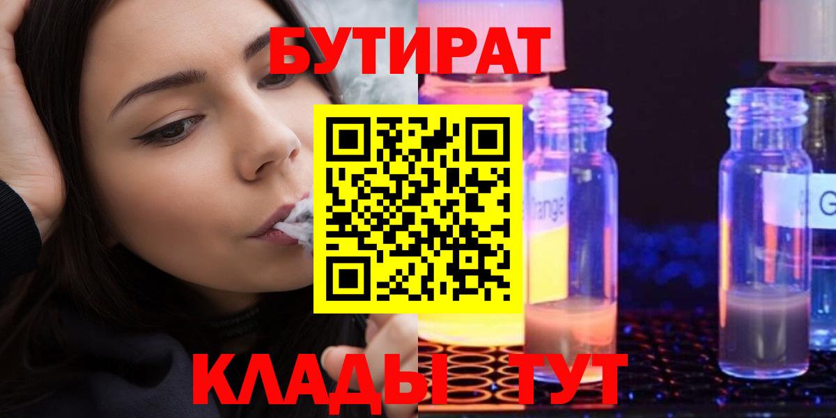 Бутират жидкий экстази Туапсе