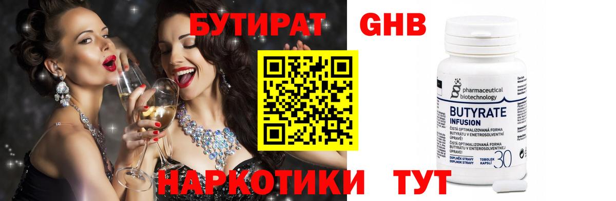 Бутират жидкий экстази  БУТИРАТ  Туапсе  Вход с VPN 