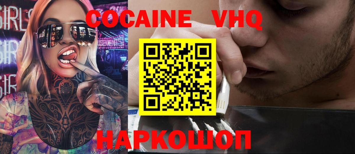 Туапсе  Cocaine 97%  Вход с VPN 