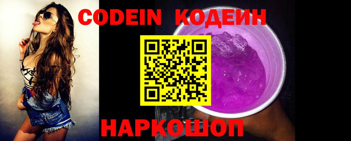 Кодеиновый сироп Lean напиток Lean (лин)  Вход с VPN  Туапсе 