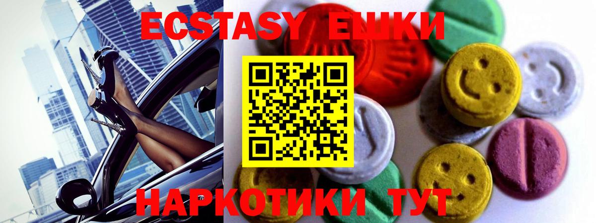 ЭКСТАЗИ 99%  Вход с VPN  Ecstasy 300 mg  ЭКСТАЗИ  Туапсе 