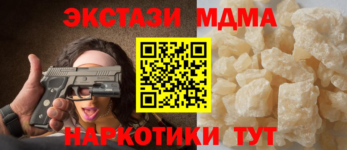 Туапсе  MDMA VHQ  MDMA молли  Вход с VPN 
