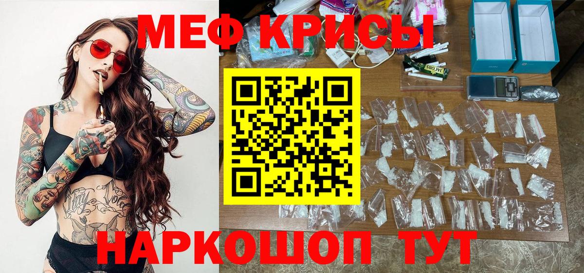Меф мяу мяу мука Туапсе
