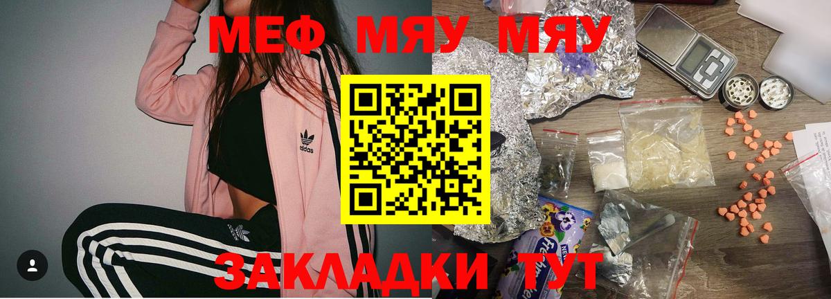 МЯУ-МЯУ 4 MMC  Меф VHQ  Туапсе  Вход с VPN 