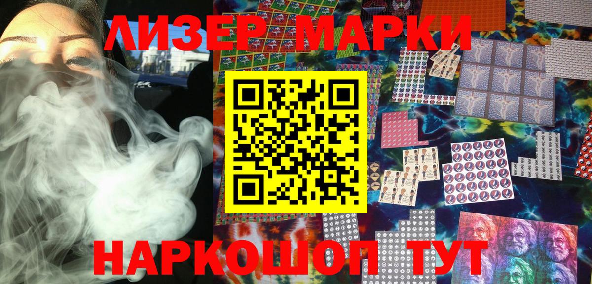 Марки 25I-NBOMe 1,5мг  Марки 25I-NBOMe 1,5мг  Наркотические марки  Туапсе  Вход с VPN 